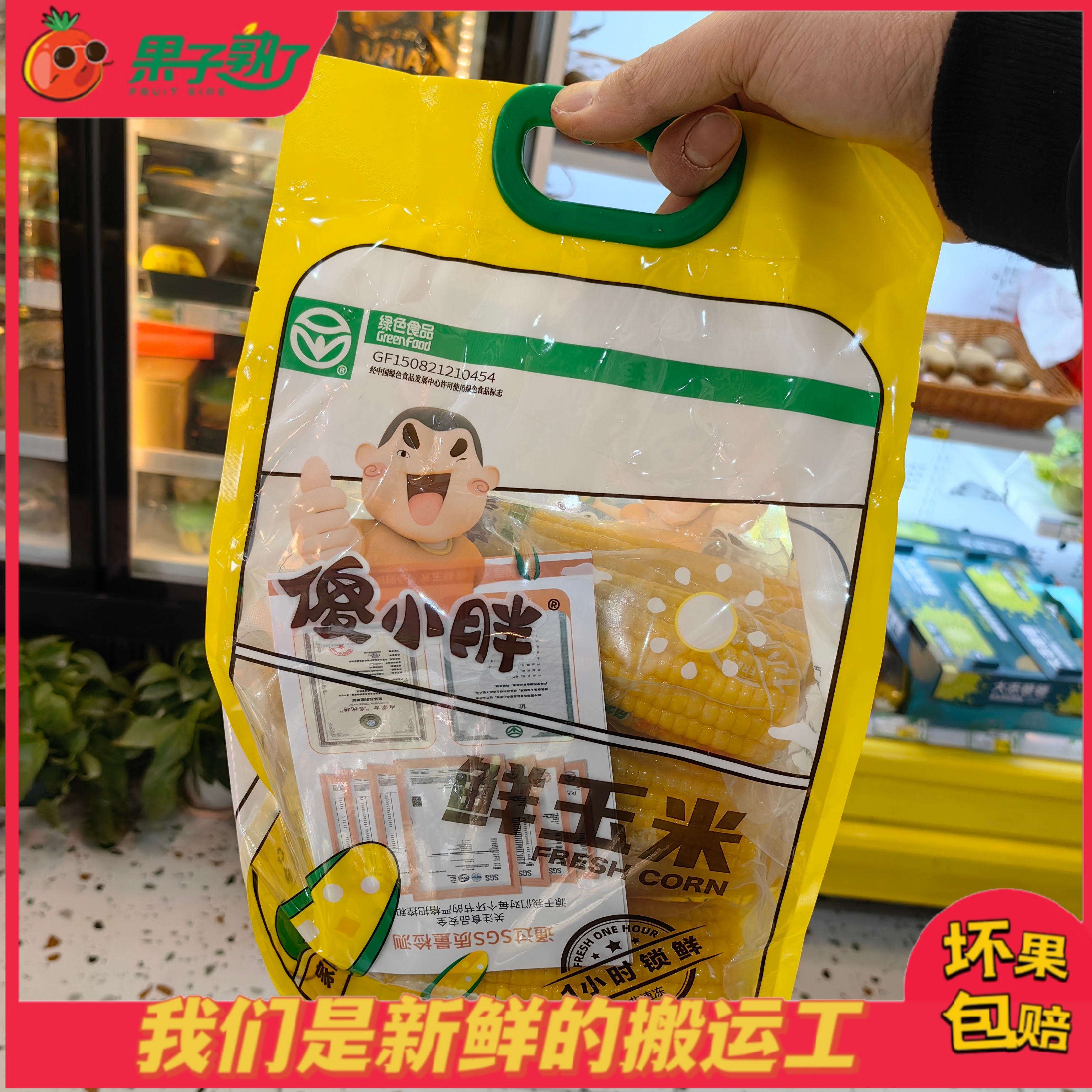 爆·傻小胖鲜玉米 鲜香糯甜【一株只选一棒的鲜玉米】1800g/袋
