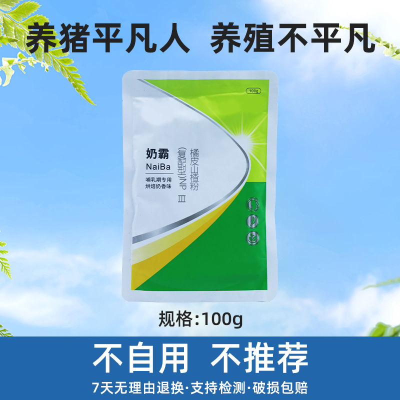 【奶霸】奶霸 母猪过奶止痢 提高母猪奶量 烘焙工艺 饲料添加剂使用