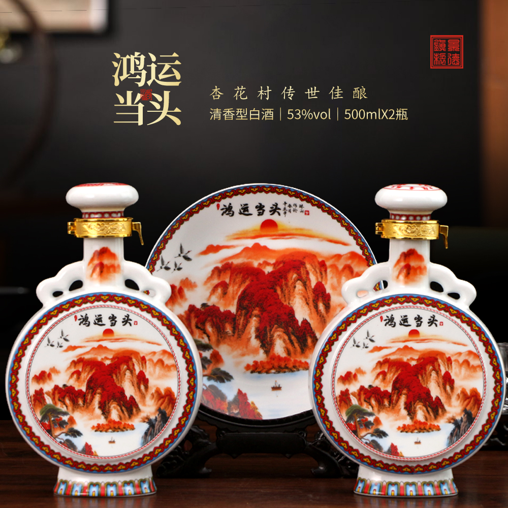 醇家香【鸿运当头】杏花村产地清香型白酒53度500ml*2瓶