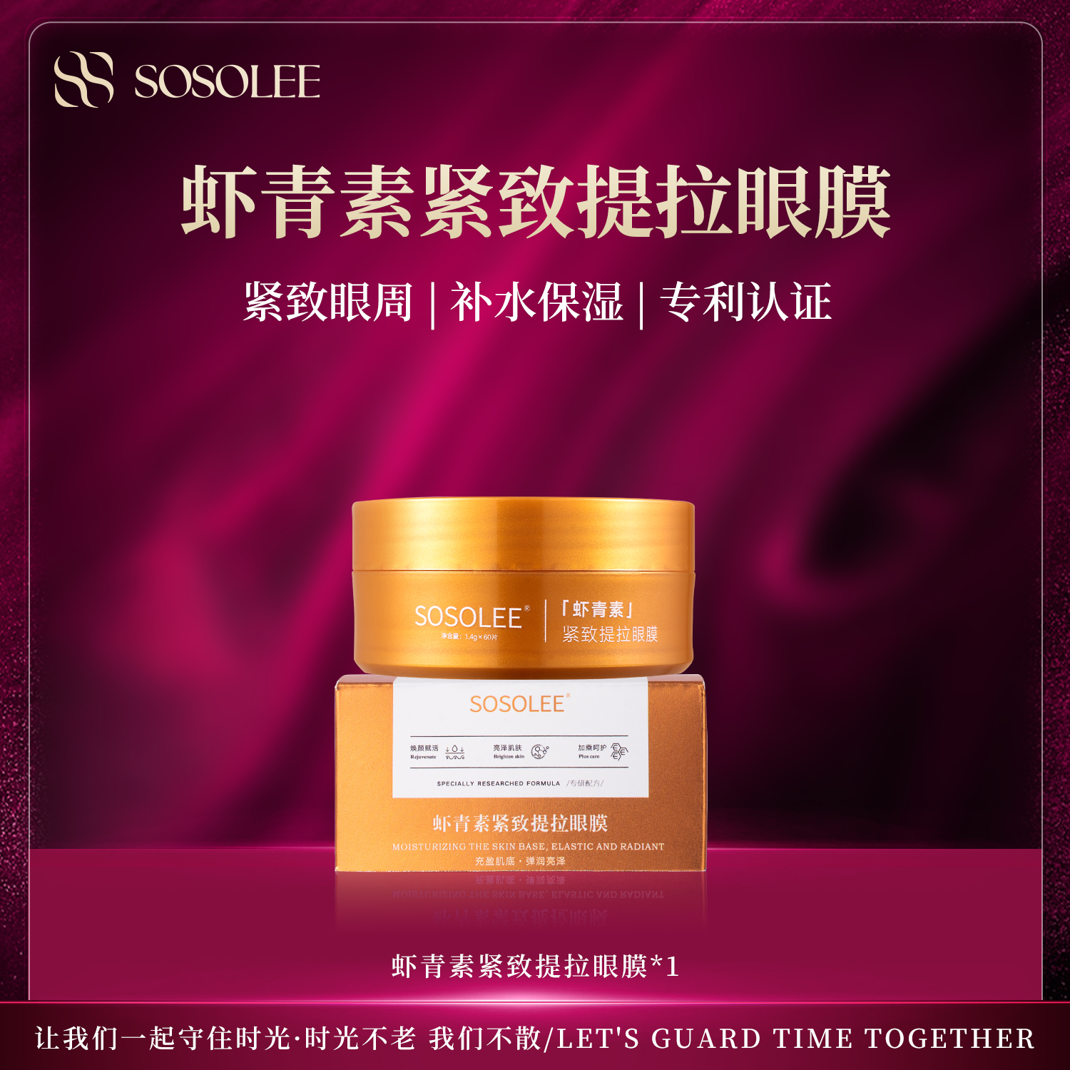 【专柜正品】虾青素紧致提拉眼膜（旗舰店）