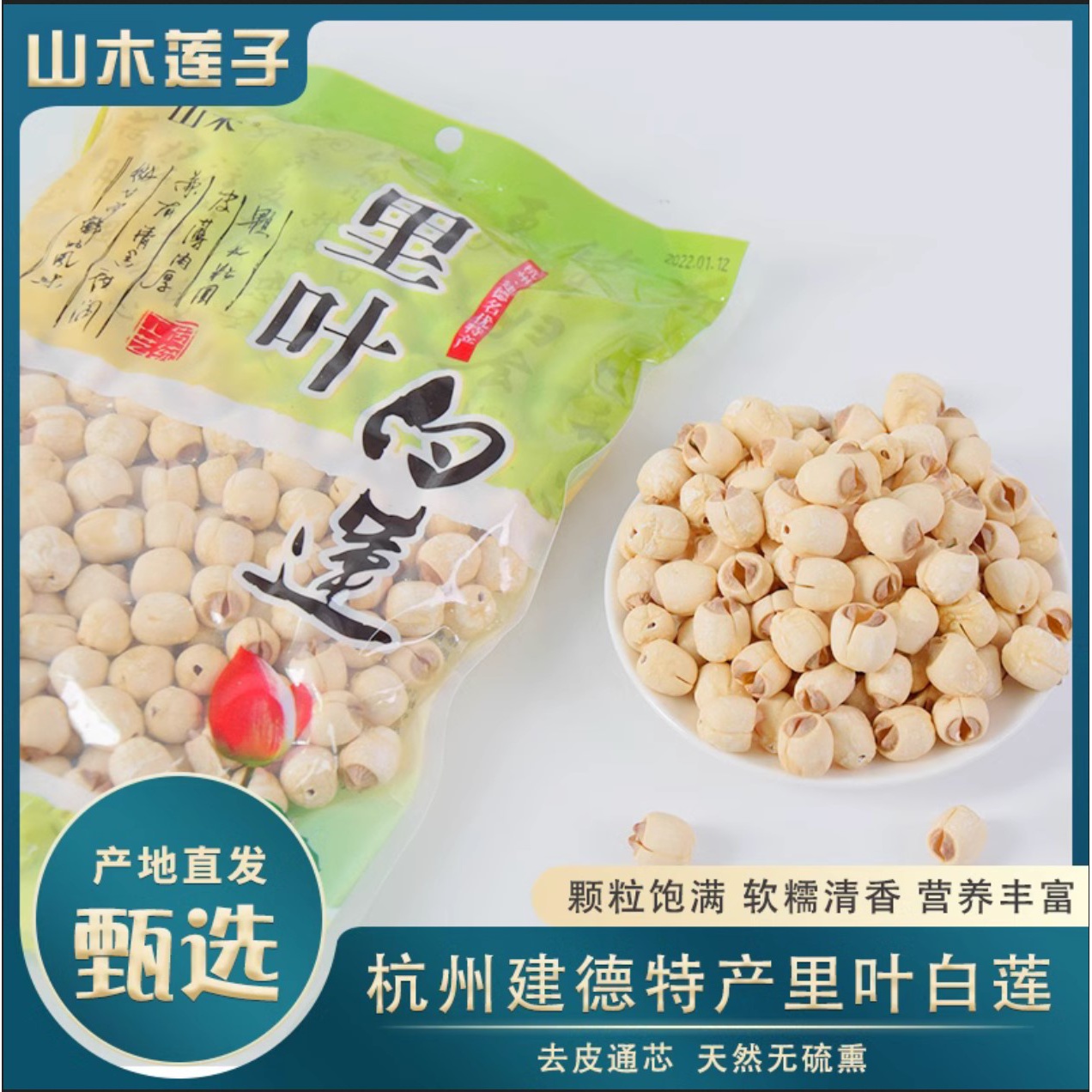 新莲上市杭州建德特产山木里叶白莲500g袋装易煮非真空包装