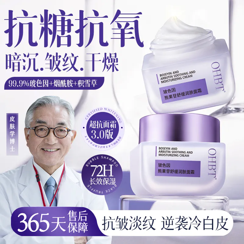 OHBT熊果苷面霜嫩白去黄玻色因紧致抗初老秋冬补水保湿精华霜男女