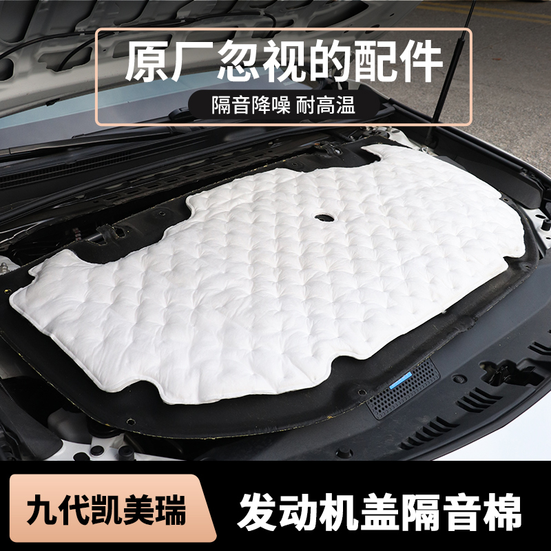 适用于24-26款九代凯美瑞引擎盖隔热棉机盖隔音棉升级改装