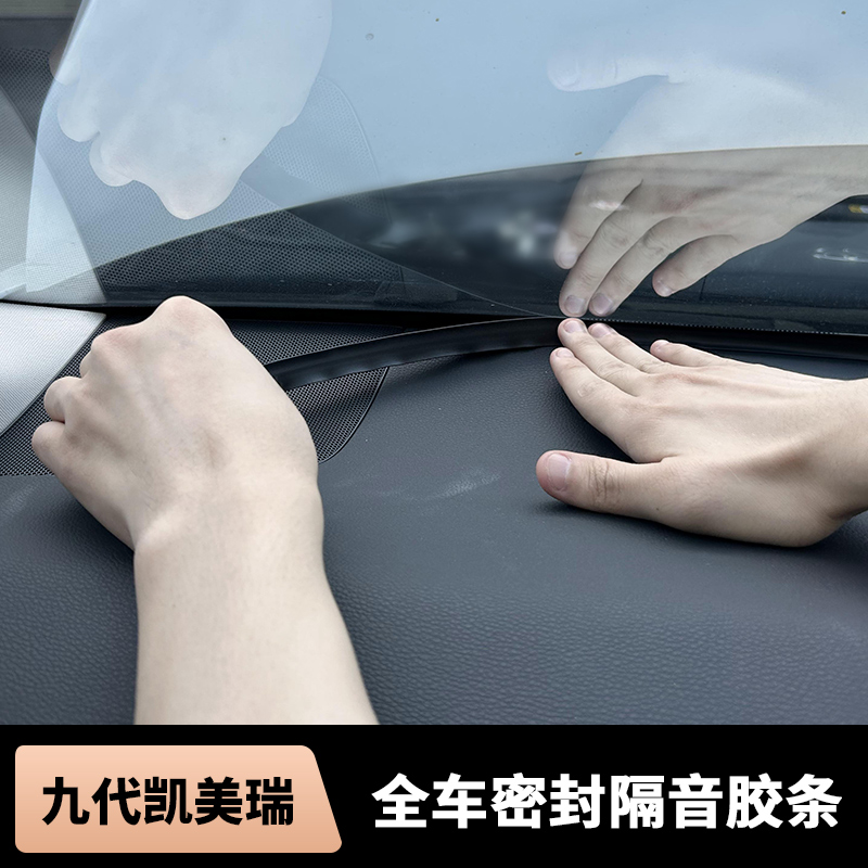 适用于丰田凯美瑞亚洲龙车门密封条雷凌卡罗拉中控仪表台隔音胶条