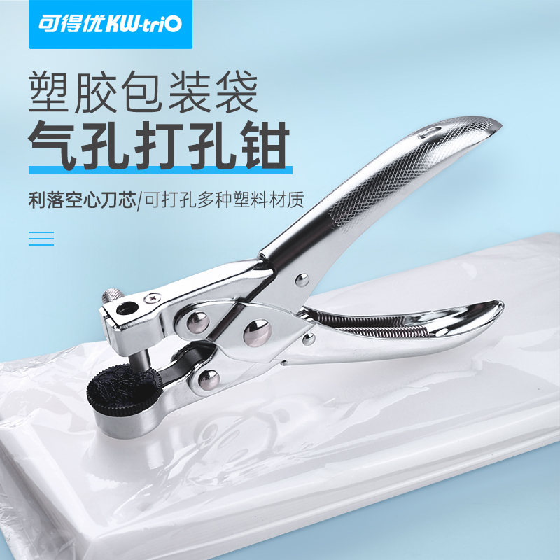 塑料袋打孔器薄膜打孔钳胶袋视频塑料袋包装袋透明袋单孔开孔打洞