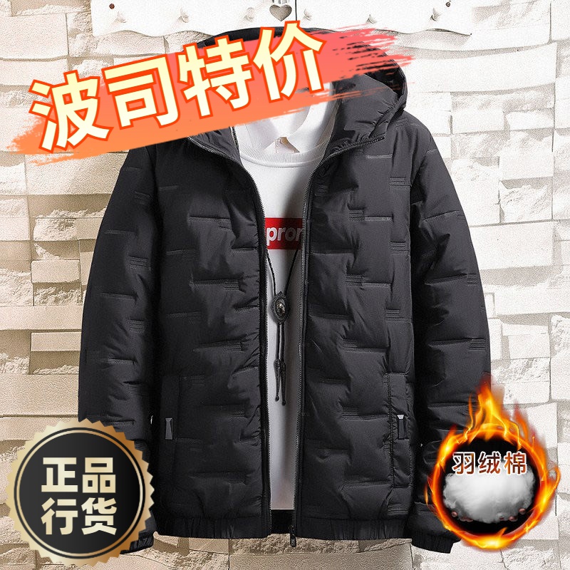 波司澄羽绒服新款爆款衣男款士外套季加厚袄韩版休闲保暖羽绒装上