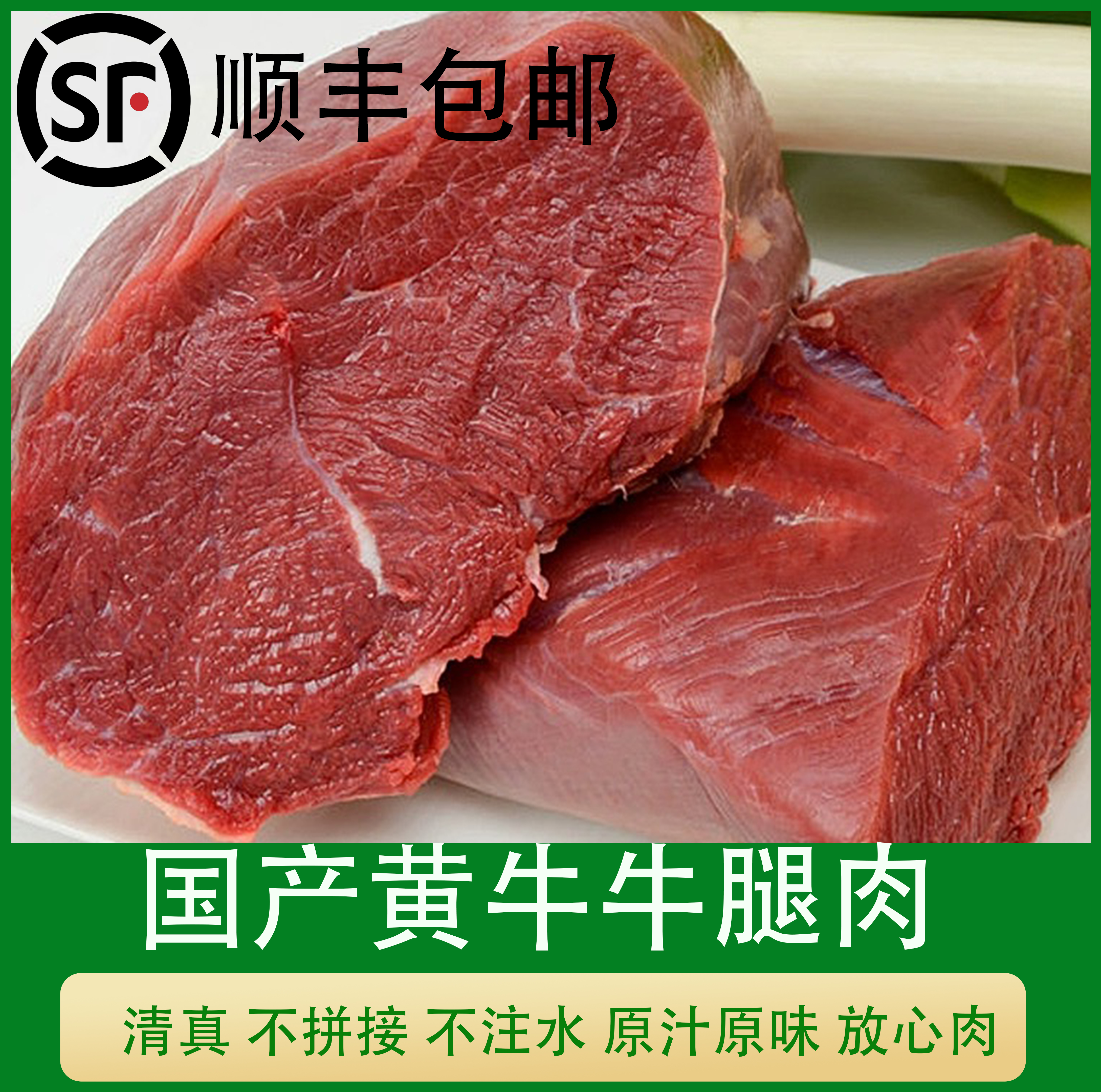 清真牛腿肉4斤/5斤/6斤  新鲜现切 真空包装 冷冻/冷鲜发货