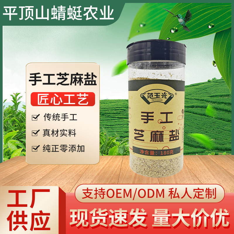 芝麻盐180克开盖即食传统手工制作无添加剂