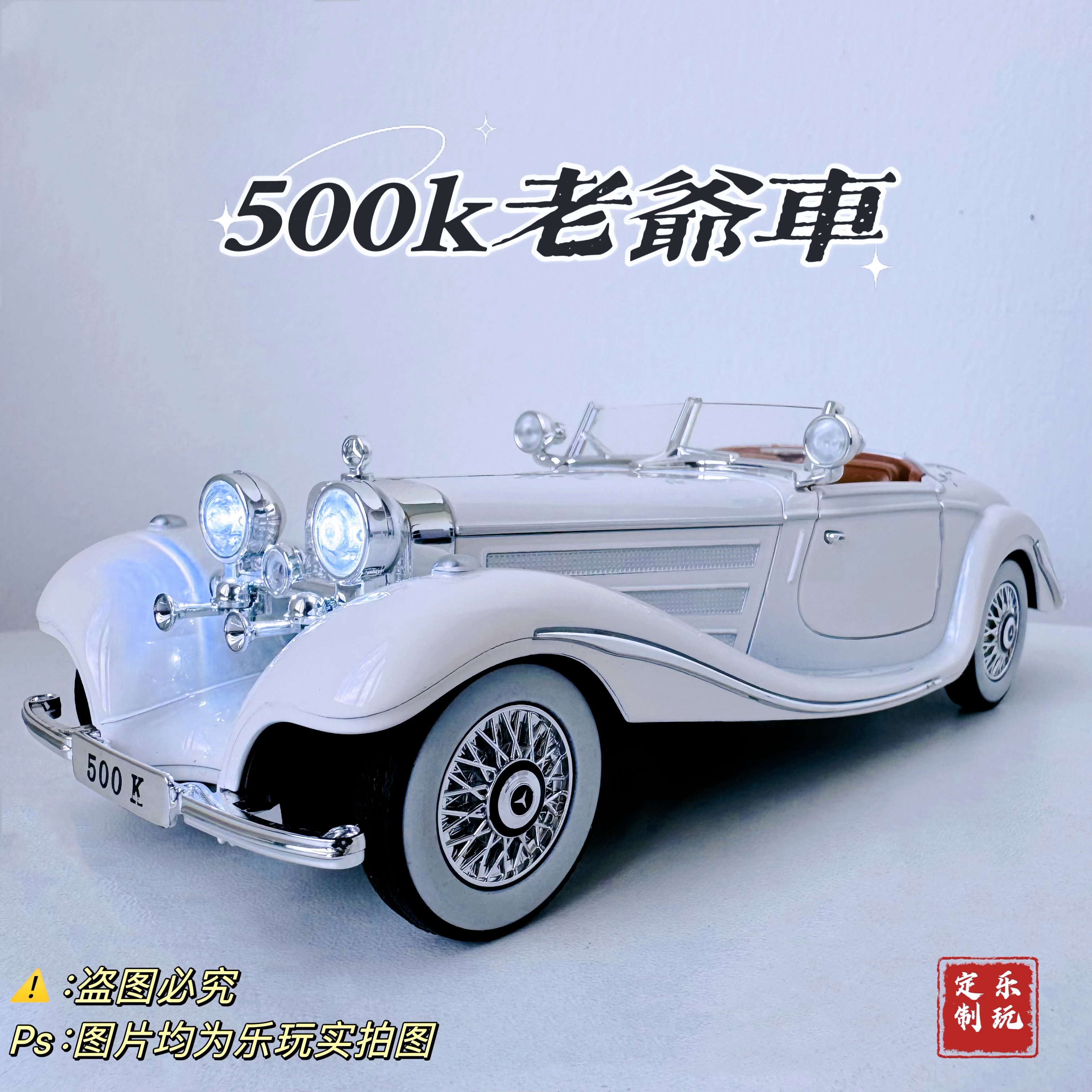 【升级版】定制潮玩高端艺术品复古老爷车合金生日礼物父亲节
