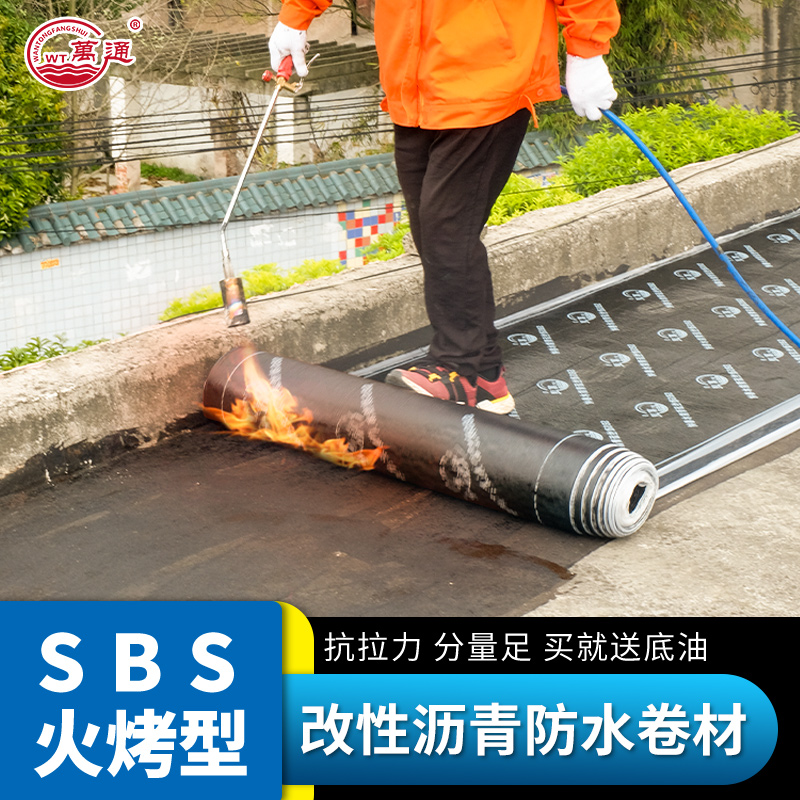 【火烤卷材】SBS火烤型防水卷材屋顶补漏高粘度自粘材料油毡布纸