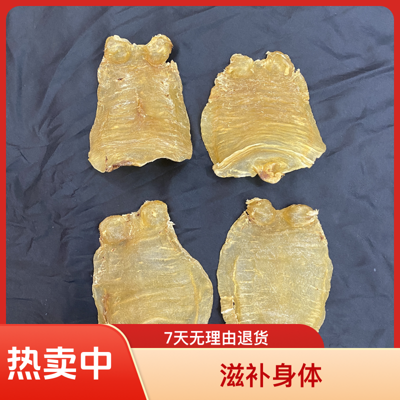 【隆盛滋补】厚肚赤嘴母（以直播间为准）（直接间现称鱼胶）