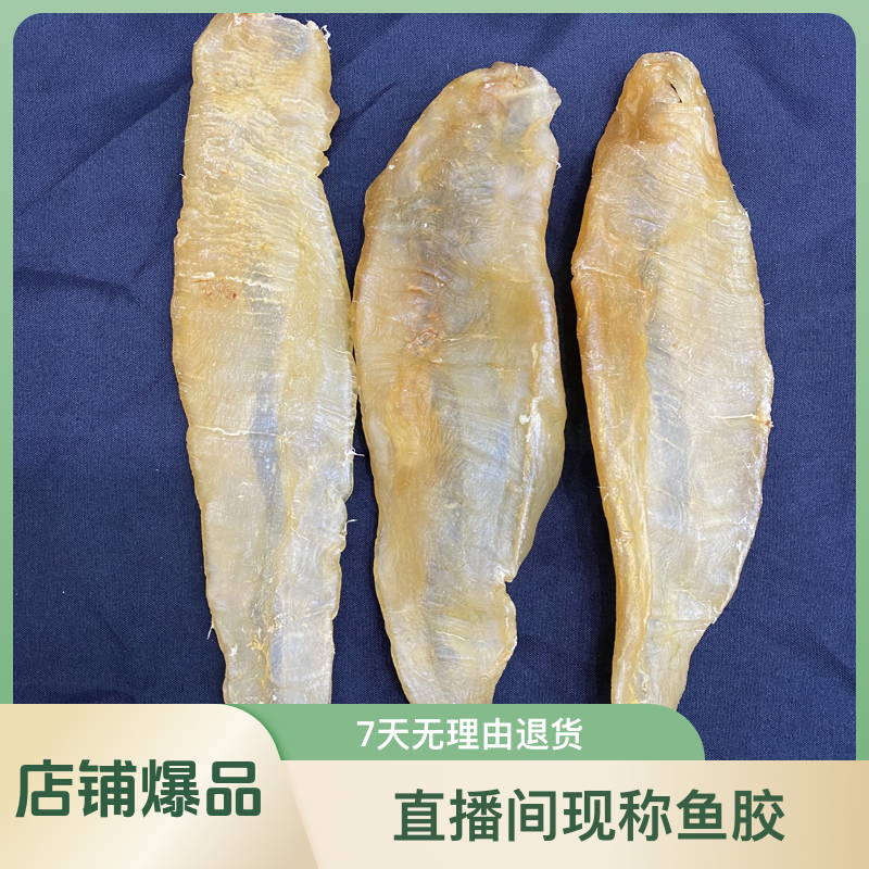 【隆盛滋补】安南公胶 1-500g（直播间现称鱼胶）