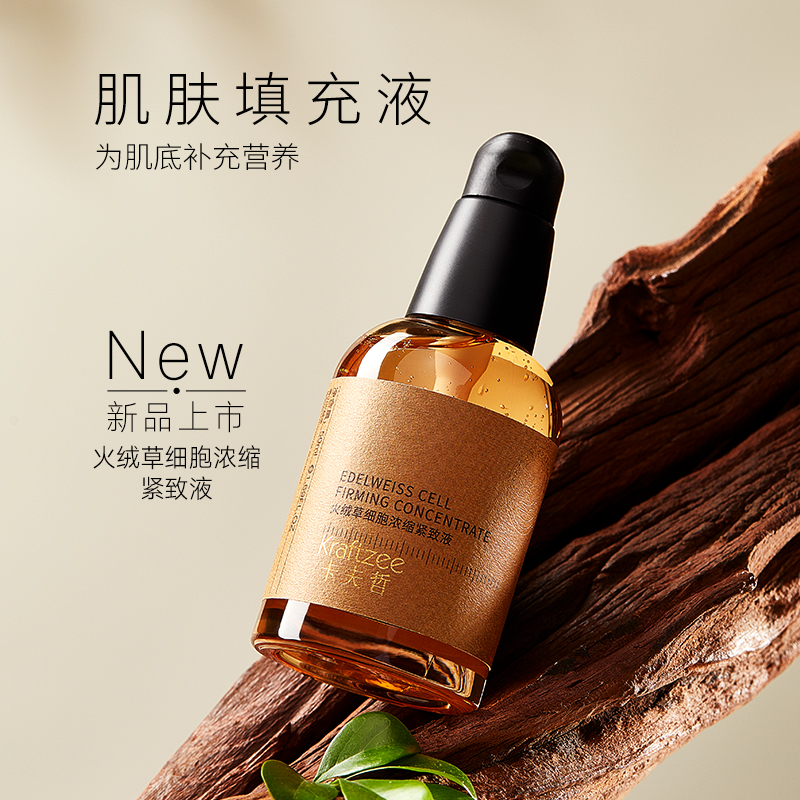 卡夫哲火绒草细胞浓缩紧致液 淡纹润泽肌肤