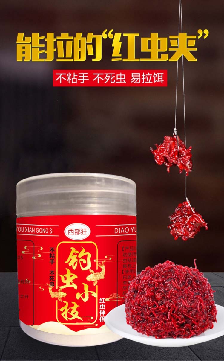 红虫伴侣拉丝粉诱鱼强野钓黑坑竞技比赛专用