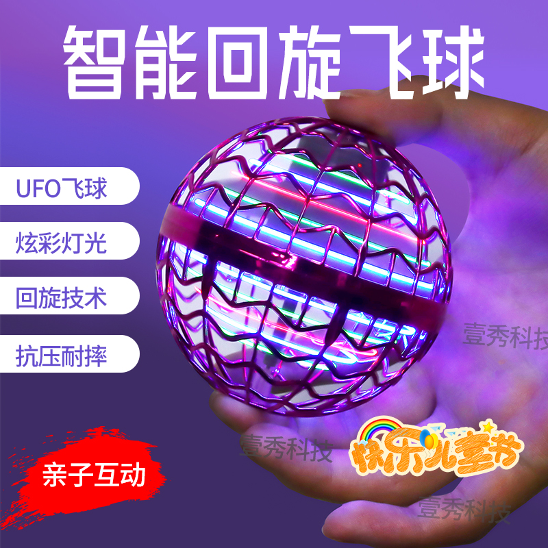 智能回旋飞球感应飞行球黑科技UFO悬浮球玩具男孩生日毕业礼物