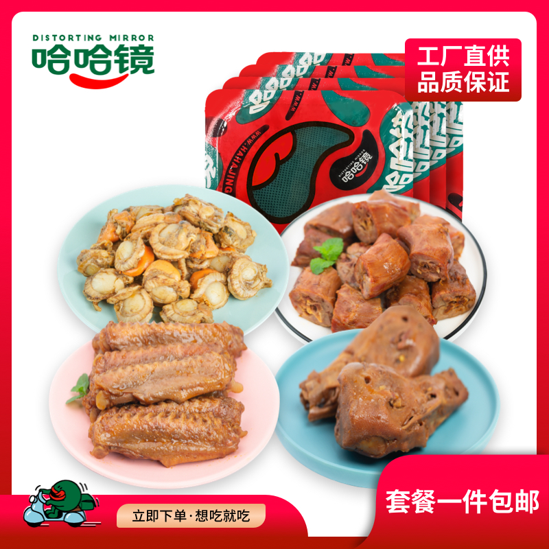 【哈哈镜】鸭脖168g+鸭翅168g+鸭头110g+扇贝肉138g休闲新鲜经典