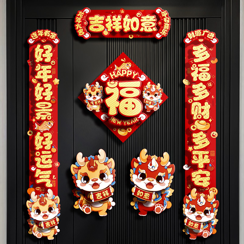 024龙年卡通对联春联新年装饰创意纸质立体对联福字批发春节用品a