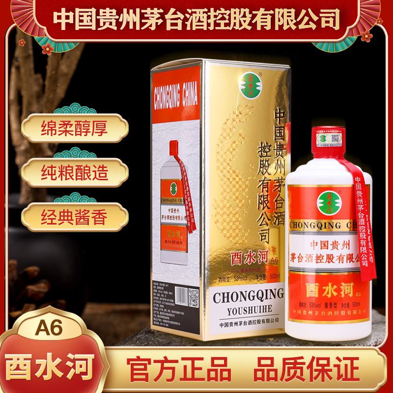 酉水河【A6】53°酱香型白酒复刻经典茅香纯粮食酿造出厂500ml53%Vol