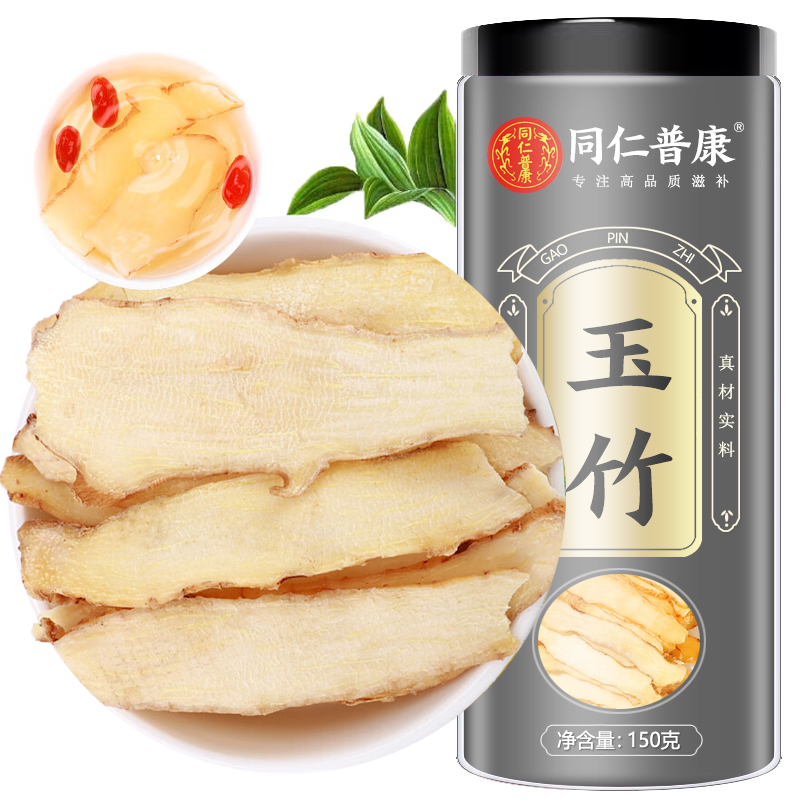 精选新鲜正宗玉竹片150g克中药材叶菜干货正品湘玉竹 高品质严选