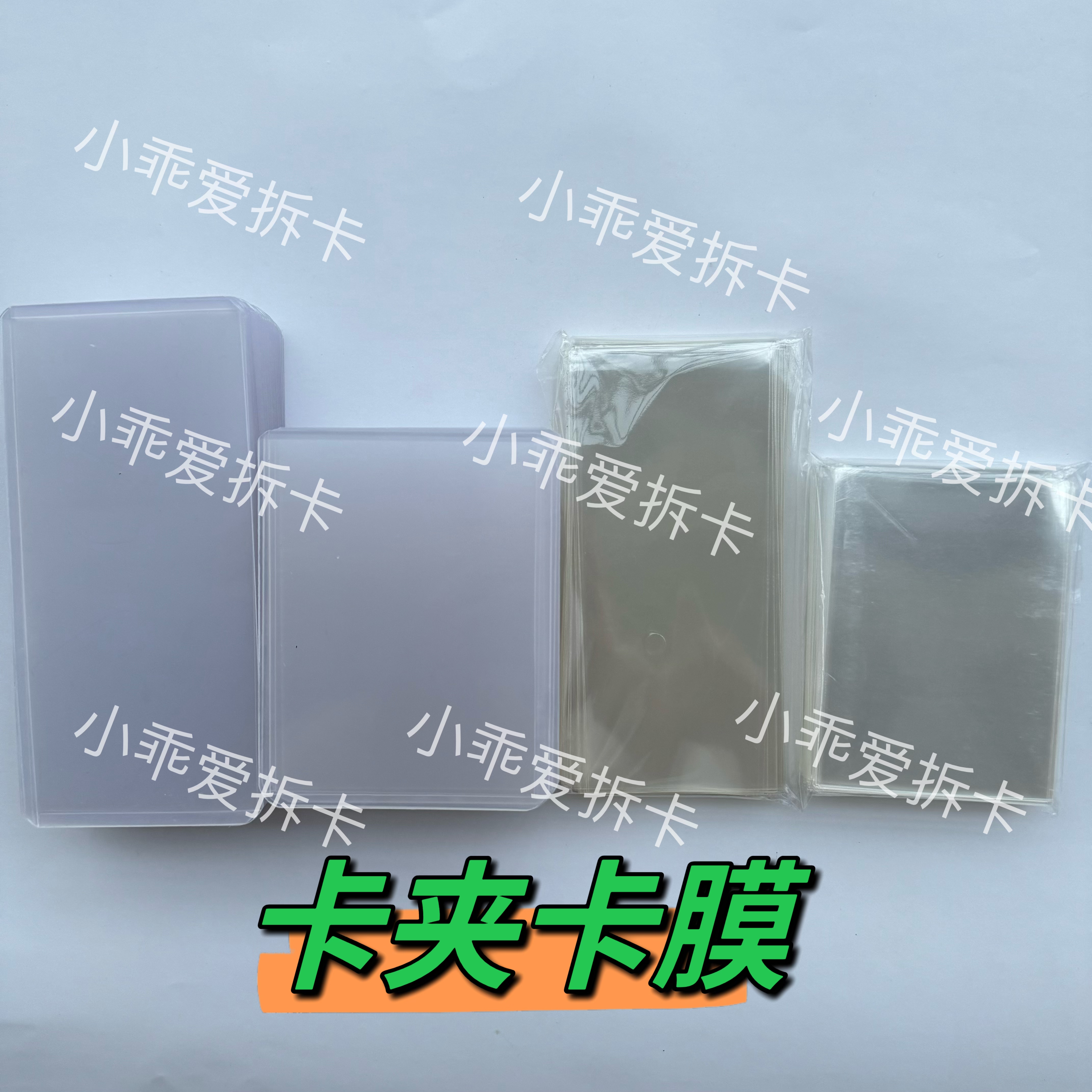 【卡膜卡夹】叶罗丽卡游卡片卡牌长短卡膜卡套