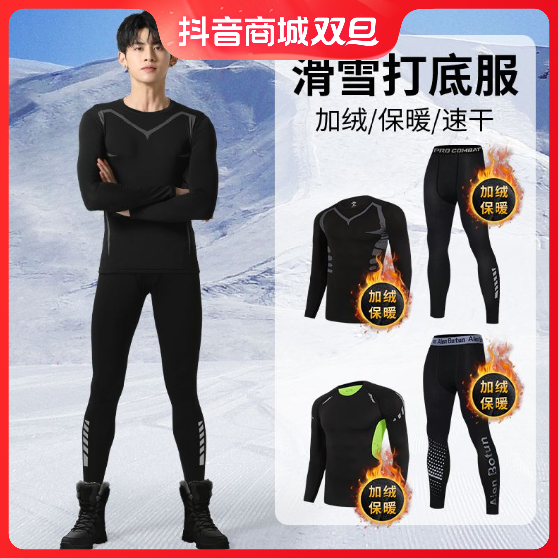 【小扬哥优选】速干衣滑雪男保暖内衣紧身运动跑步套装打底冬季压