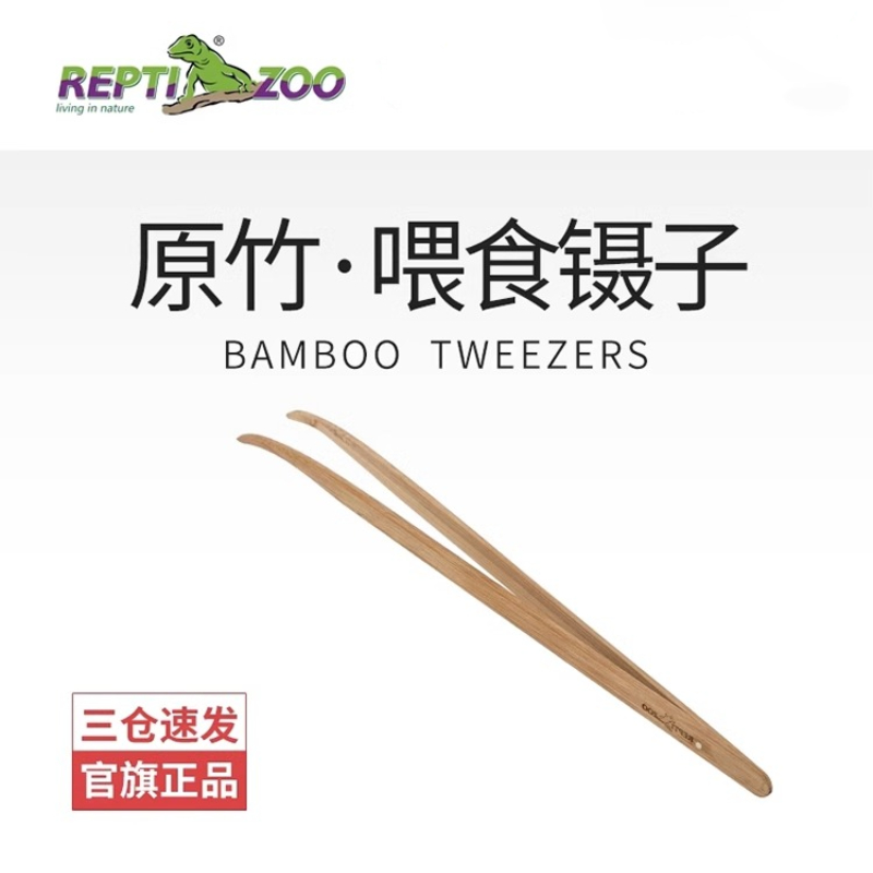 REPTIZOO/瑞皮爬宠喂食镊子水族角蛙乌龟变色龙守宫大麦虫蟋蟀