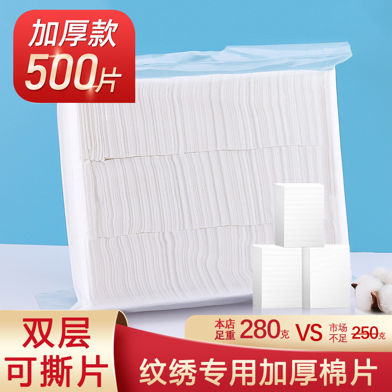 纹绣棉片加厚化妆棉美容院专用卸妆棉纯棉脱脂半永久擦拭清洁用品