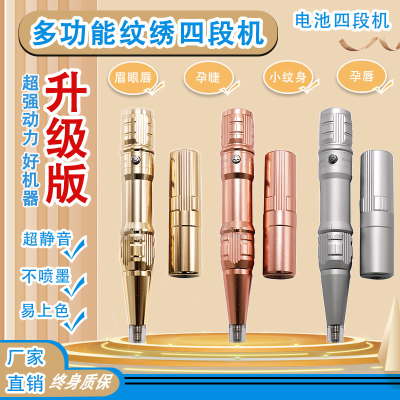 送60个针半抛仪器带电池大号帽四段机雾眉漂唇雾眉眼线易上色机器