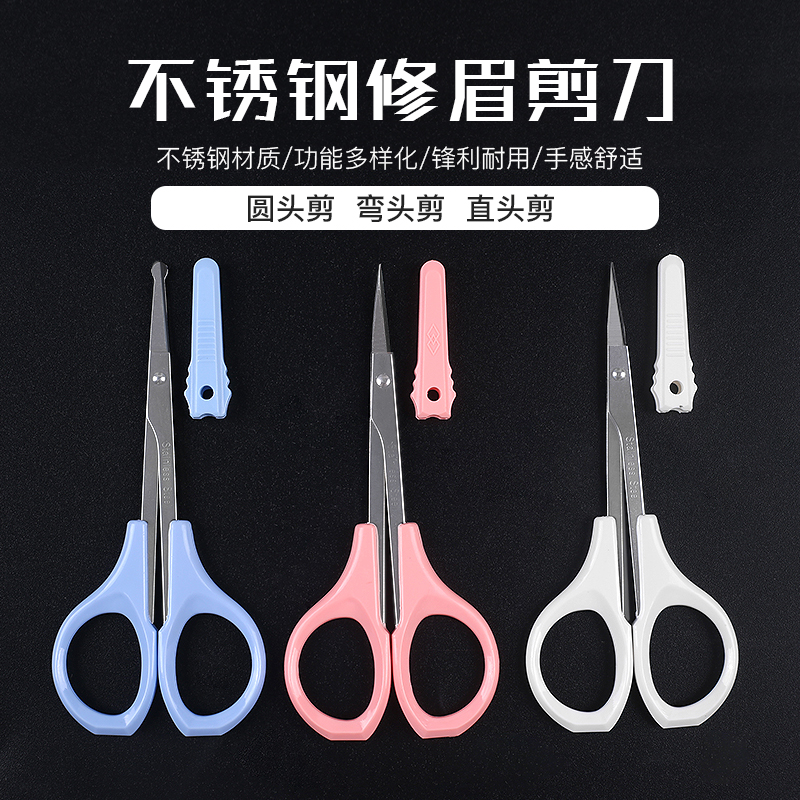 高品质不锈钢美容小剪刀修眉剪假睫毛鼻毛双眼皮纹绣化妆优质工具