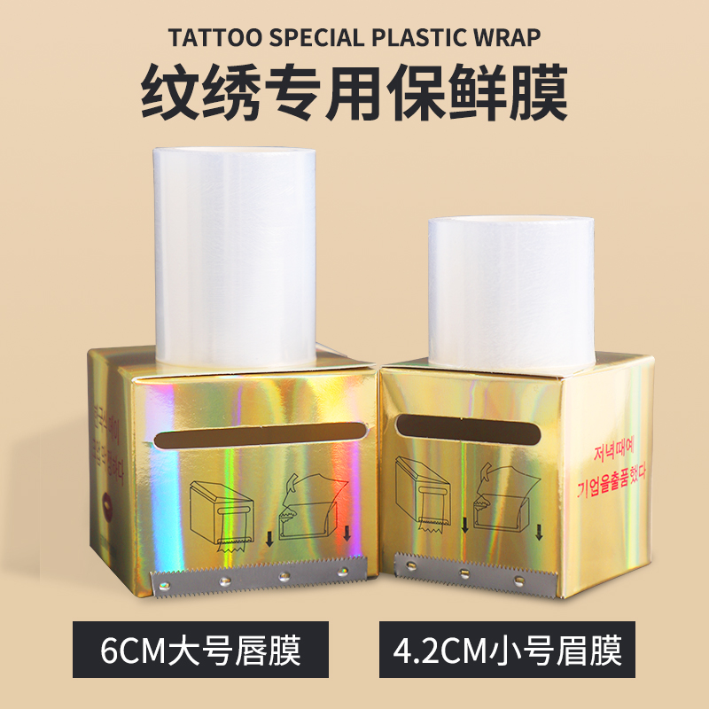 4卷保鲜膜切割遮盖膜唇膜纸半永久纹绣纹眉敷盖膜眉部唇部