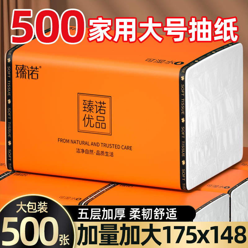 【500张/包】臻诺8包大号家用面巾纸加量餐巾纸抽纸DJ