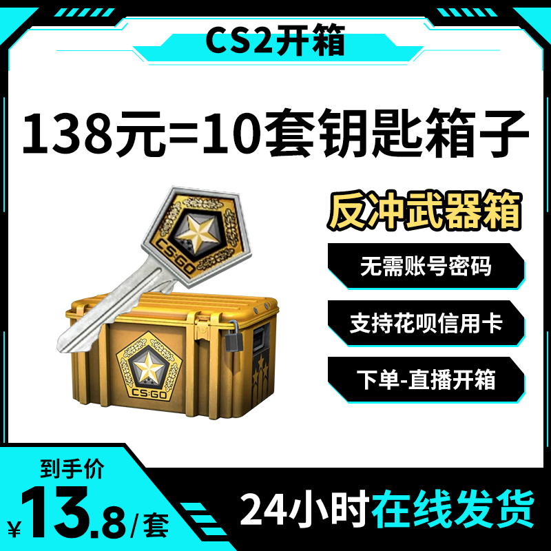 CSGO反冲武器箱加钥匙