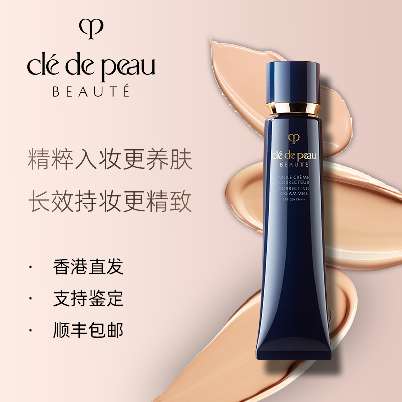 【重磅来袭】CPB/肌肤之钥长管隔离光凝润采妆前霜保湿不脱妆37ml