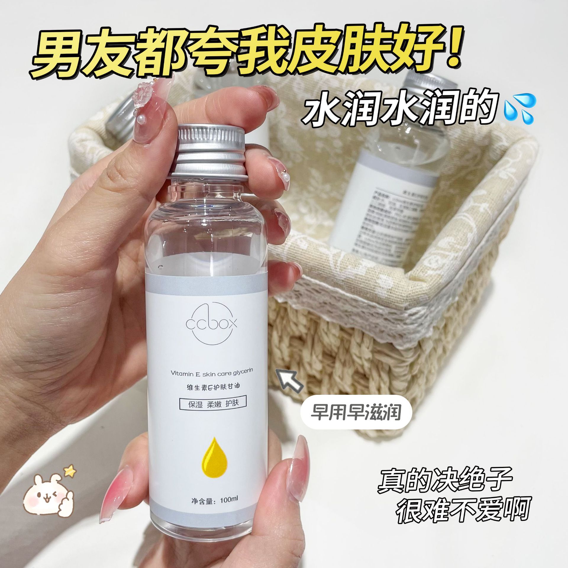 维e护肤甘油全身涂抹不油腻清爽滋润补水保湿正品防干防裂