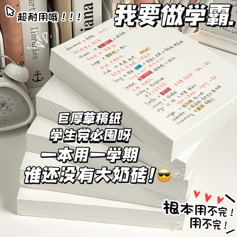 草稿纸大学生考研专用加厚草稿本学生空白验算演算打草稿纸ins风