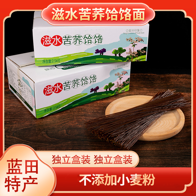 陕西特产蓝田滋水荞面饸饹粗粮杂粮非油炸劲道免煮荞面 勿动