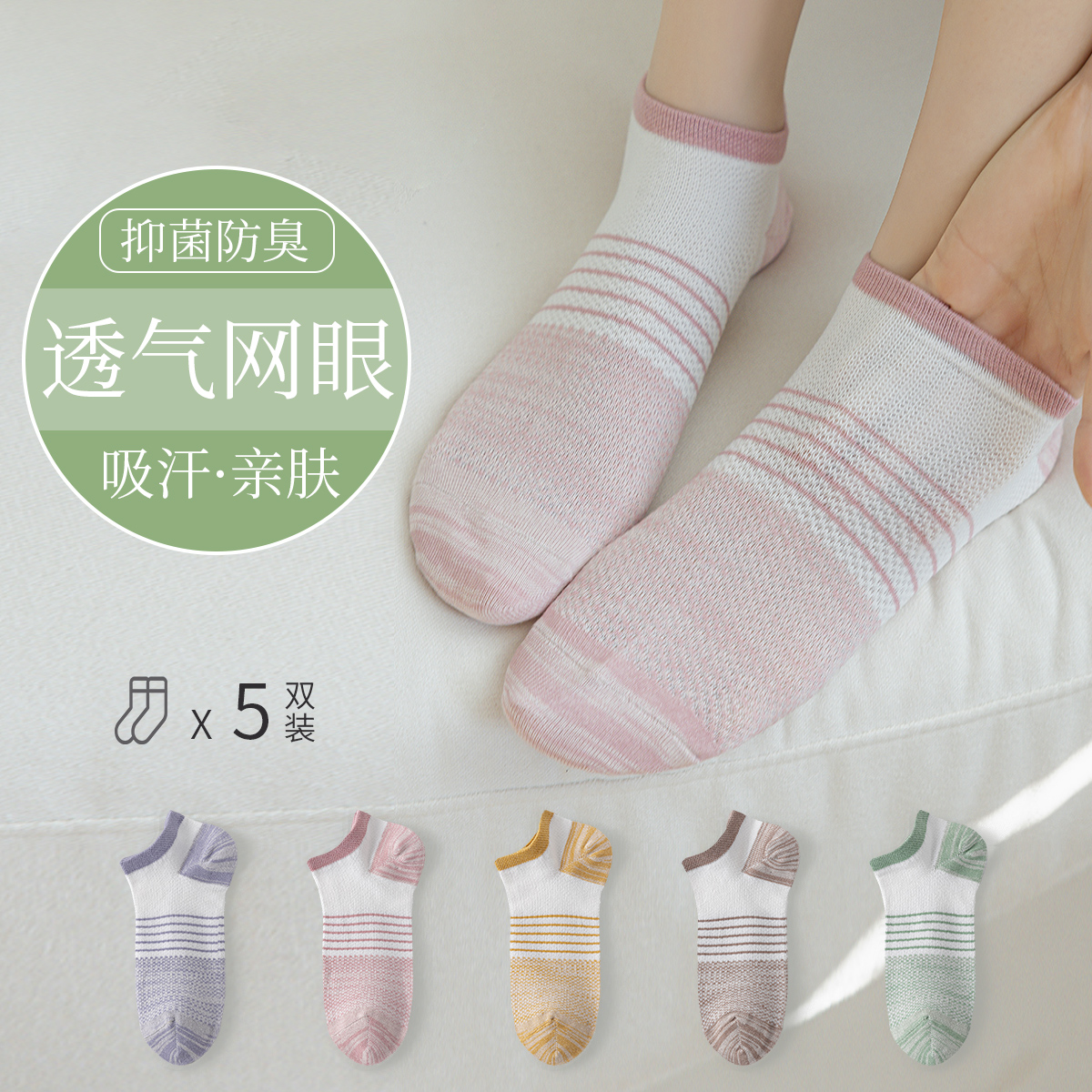 mengna/梦娜【5双装】女士船袜吸汗透气抗菌透气棉百搭网眼薄款棉袜
