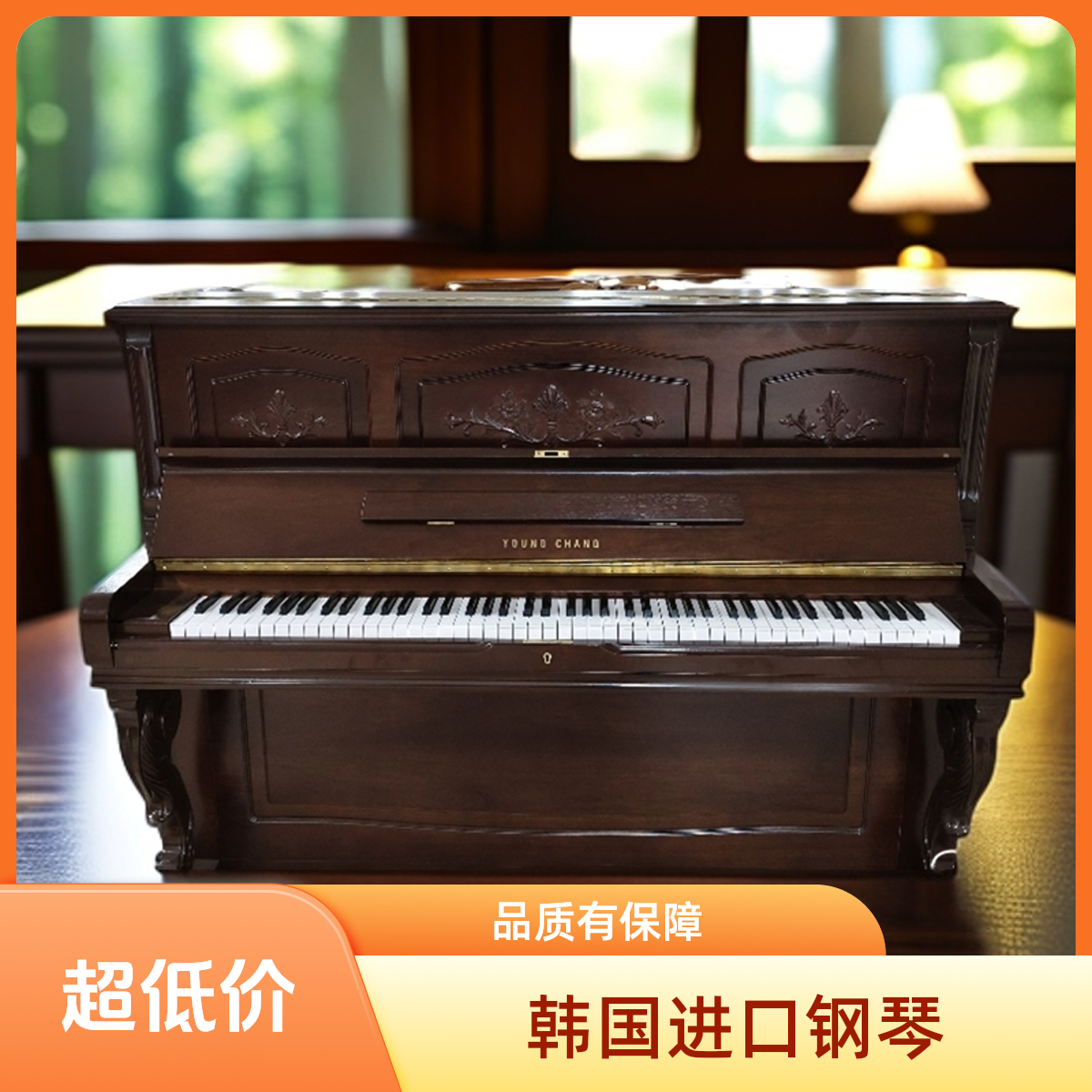  YOUNG CHANG/英昌 韩国原装进口英昌钢琴
