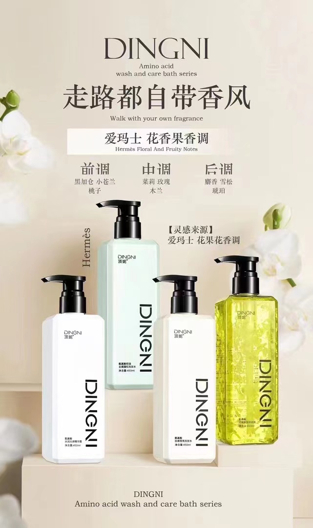 顶妮氨基酸洗发护发（顺滑 去油 蓬松 修护