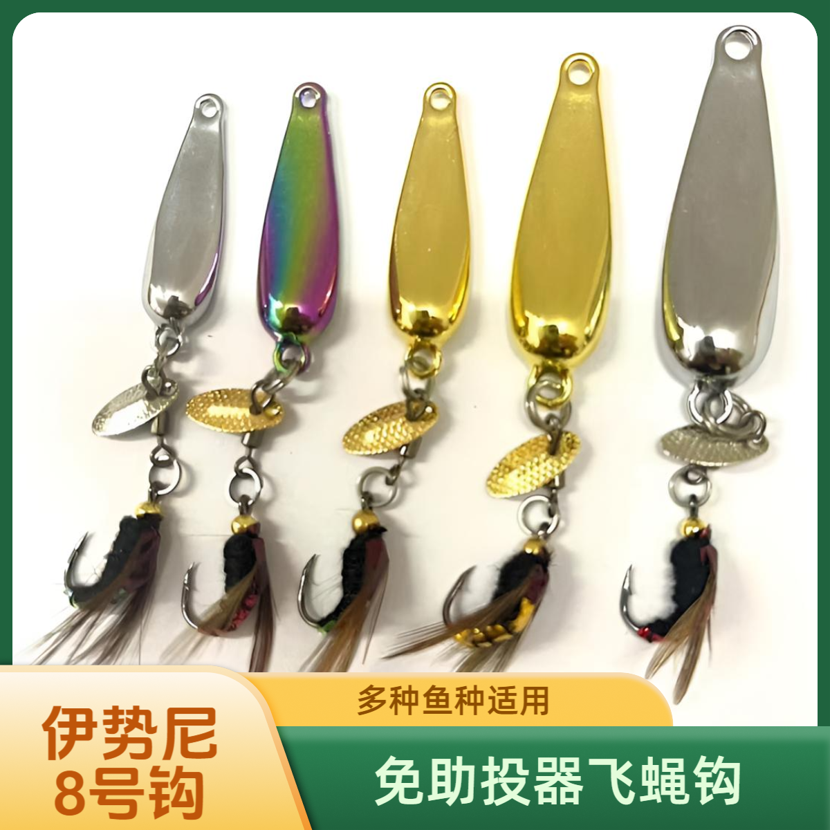 免助投器飞旋亮片飞蝇钩 【马口青梢罗非雅罗青草鲫鲤 翘鲈鳜】