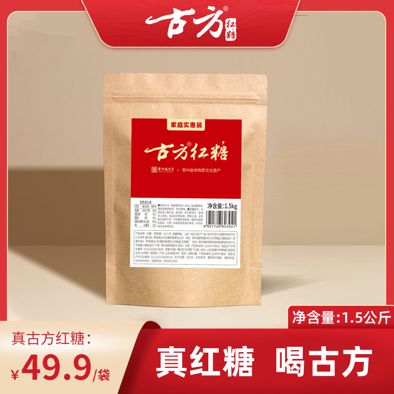 古方红糖甘蔗红糖纯手工正宗红糖姜茶甘蔗红糖传统风味