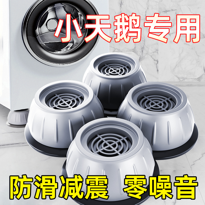 洗衣机小天鹅专用底座架子脚垫防滑防震防抖滚筒冰箱垫支架可移动