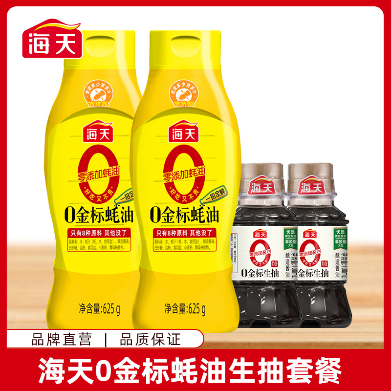 海天0金标蚝油厨房调味优选零添加挤挤瓶鲜味商用浓郁腌制提味w