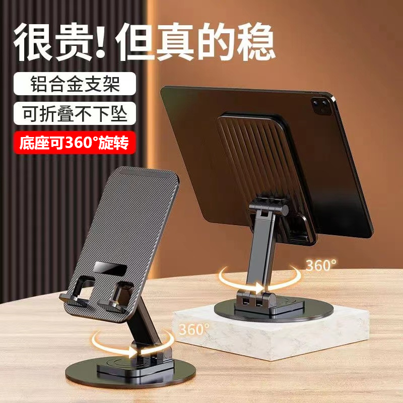 金属底座款手机支架可旋转底座加重折叠升降便携多功能手机支架