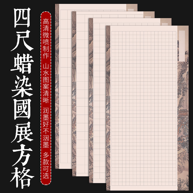 【东宣阁】格子J蜡染微喷四尺整国展纸作品纸方格纸性半生熟工艺