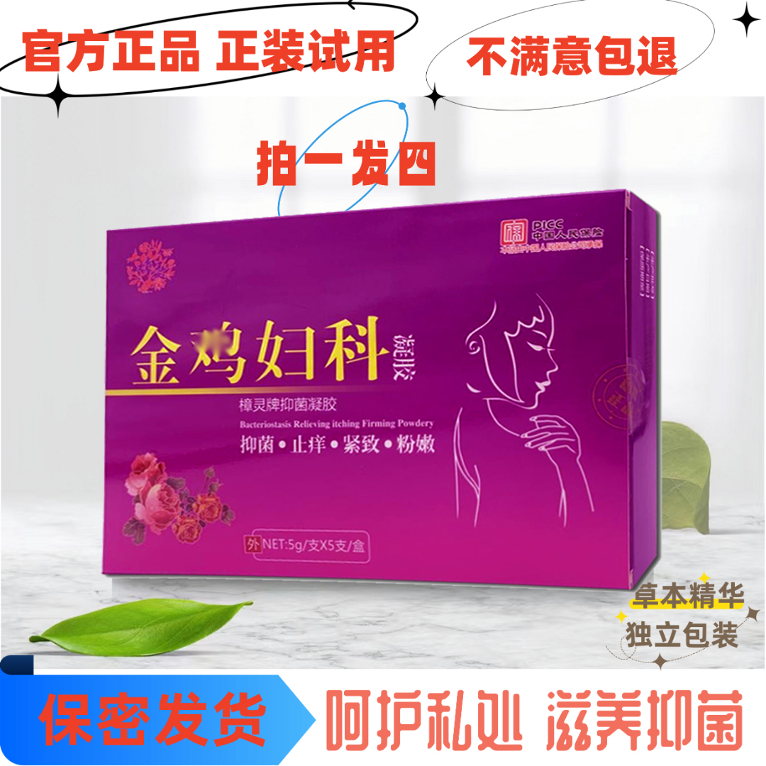 〖拍1发4〗纳米银离子 Na妇科凝胶抑菌护理清洁止痒紧致水润私护理