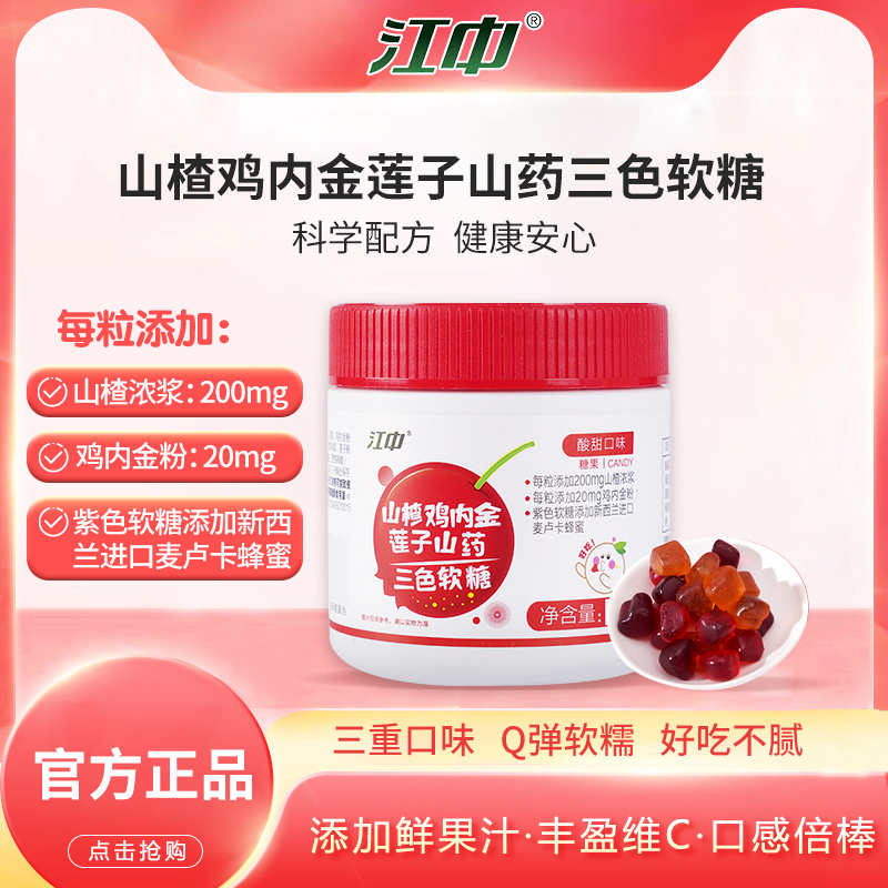 江中山楂鸡内金莲子山药三色软糖 60g/瓶儿童营养糖果小袋商品图