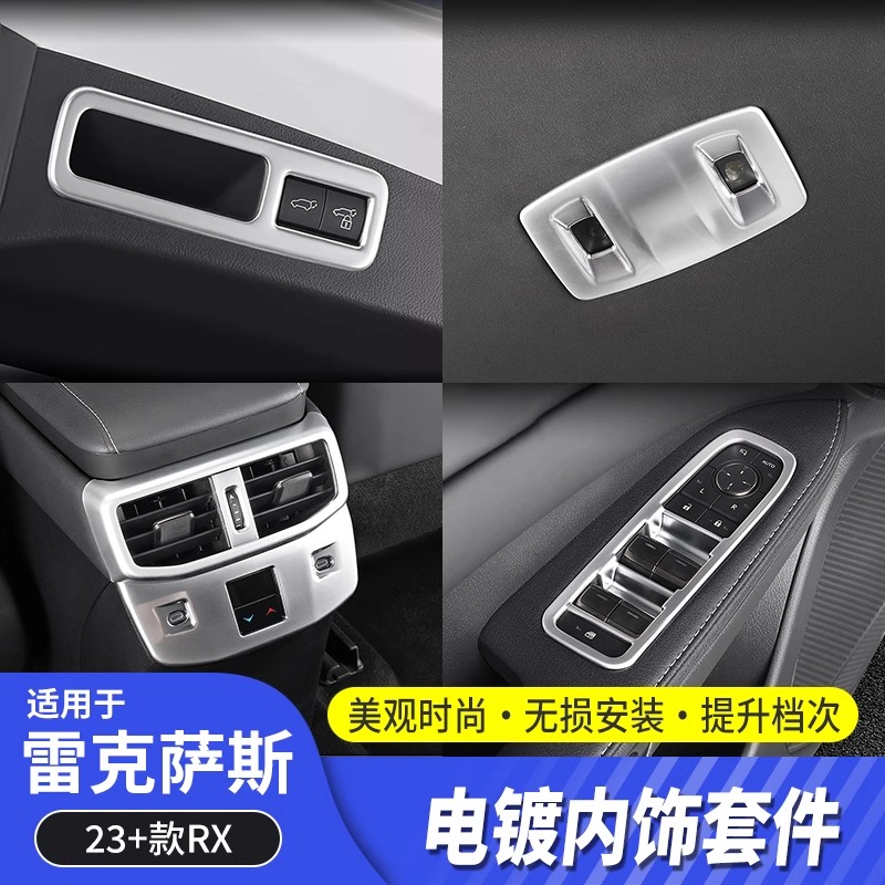 适用雷克萨斯RX350h电镀银内饰贴rx450h+改装RX500h车内用品大全