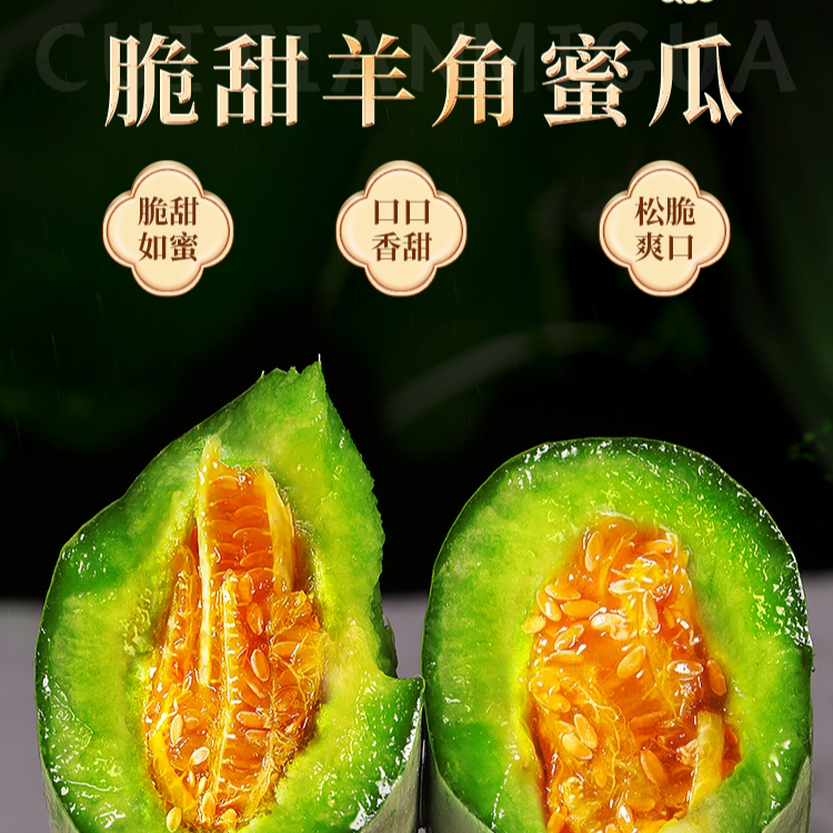 【头茬羊角蜜】正宗山东羊角蜜甜瓜新鲜当季香瓜原产地直发博洋9号.