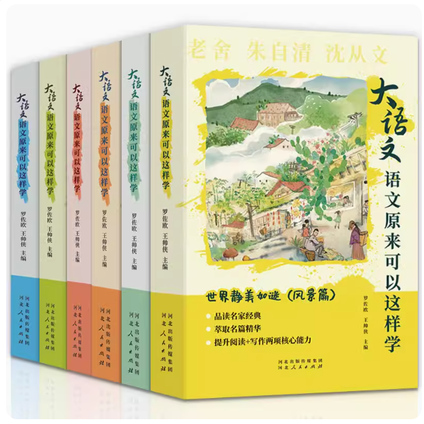 大语文原来可以这样学全6册小学生初中作文阅读名家课外恋人书籍
